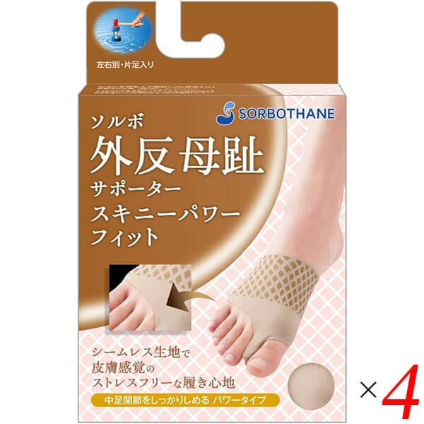 ソルボ外反母趾サポーター スキニーパワーフィット ブラウン 4個セット パッド インソール タコ