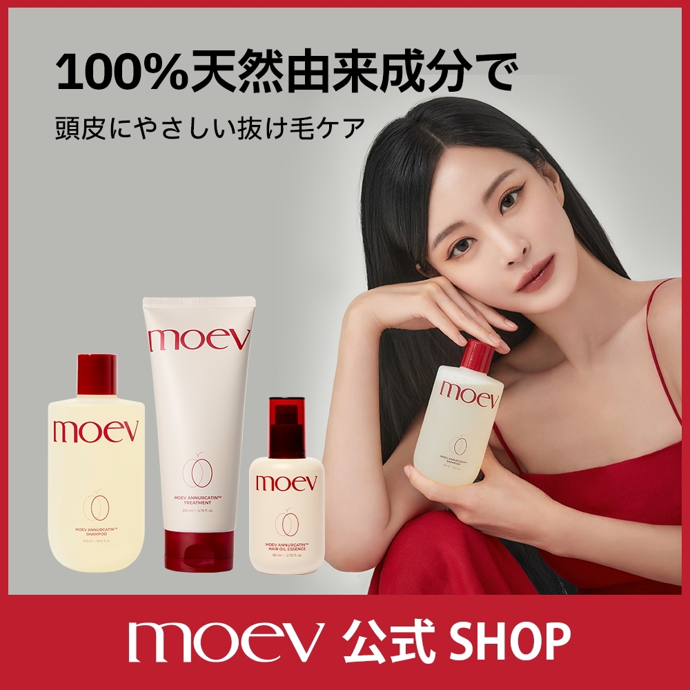 【公式】モエブ ヘアケア3種 4点セット 抜け毛 & ダメージケア アヌカチンシャンプー 300ml トリートメント 200m ヘアケア ヘアオイルエッセンス 80ml