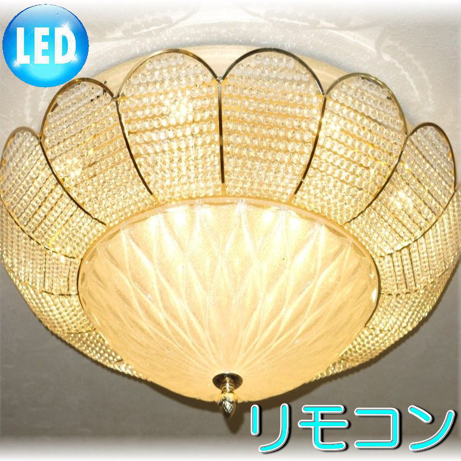 【LED付き！】新品 超豪華！ リモコン付き LED デザインガラス クリスタル シャンデリア
