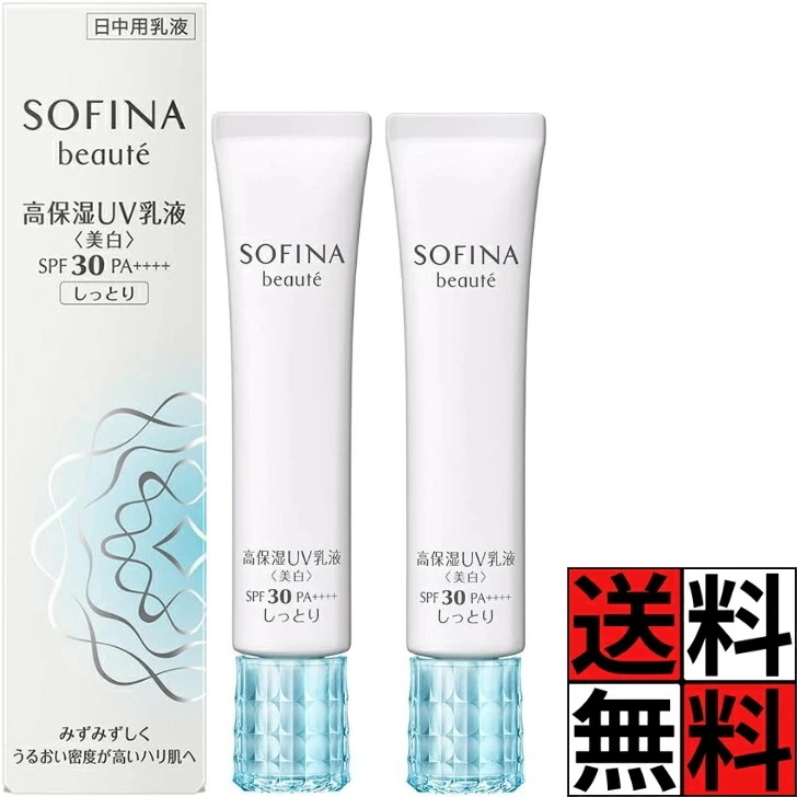 ソフィーナボーテ 美白 高保湿UV乳液 SPF30 PA++++ しっとり 日中 肌 うるおい 密度 ハリ みずみずしい 紫外線 乾燥 守る スキンケア 30g ×2個
