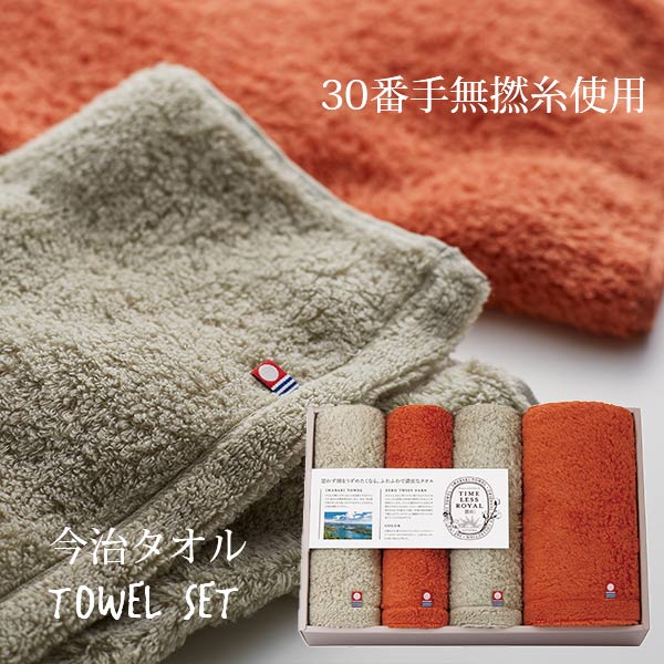 タイムレスロイヤル 雲羽 くう タオルセット r7c