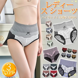 【ハイウエスト!!高機能ショーツ】 選べる17タイプ 骨盤矯正 子宮温活 補正下着 お腹引き締め ヒップアップ
