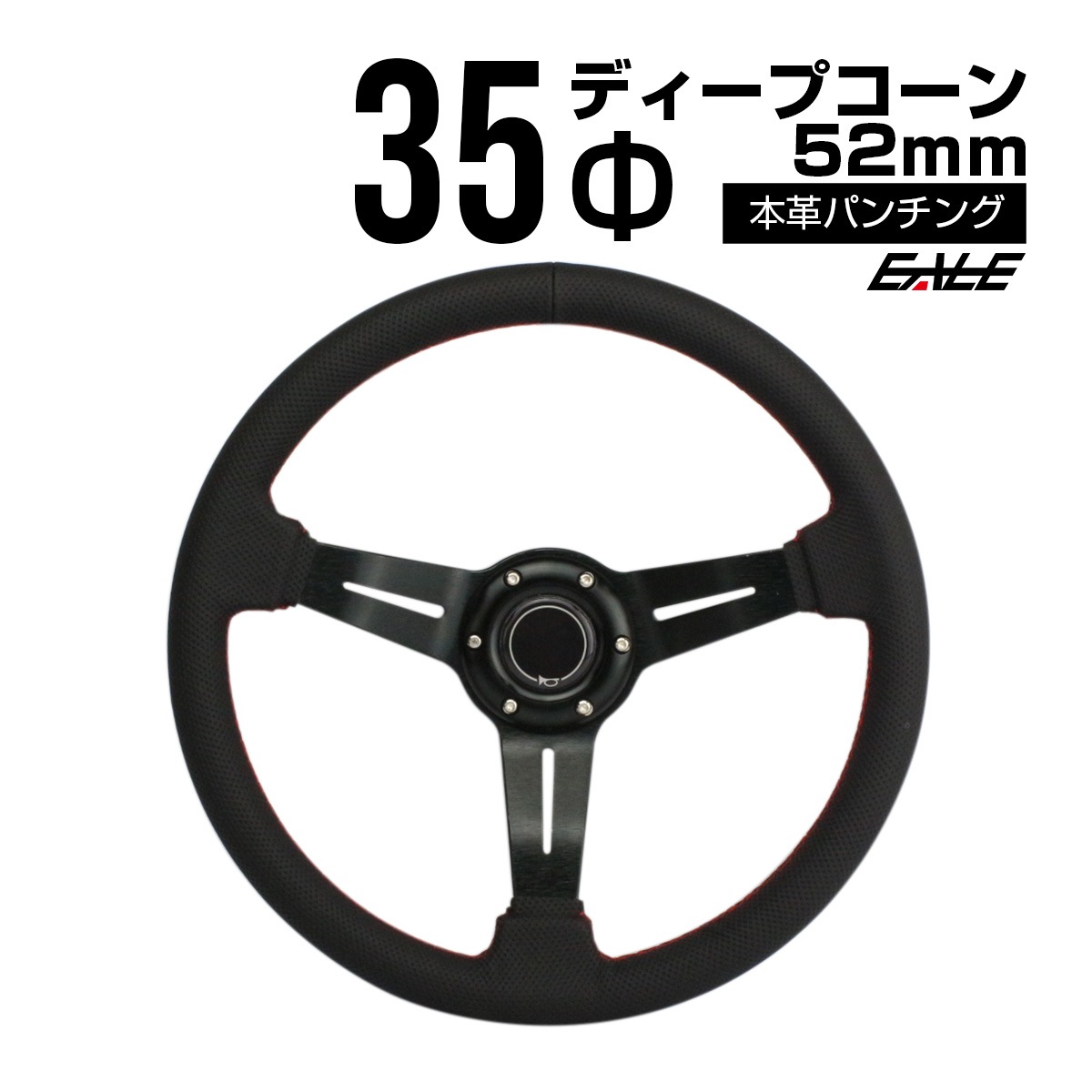 本革パンチングレザーステアリング 35Φ 52ｍｍディープ S-7