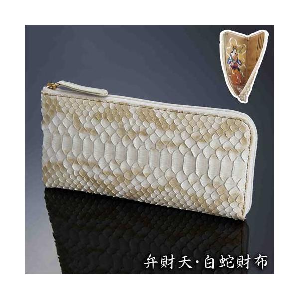 開運財布 2023 白蛇 ダイヤモンドパイソン 金運アップ 金運 風水 長財布 レディース メンズ 新年 弁財天・白蛇財布 ヘビ