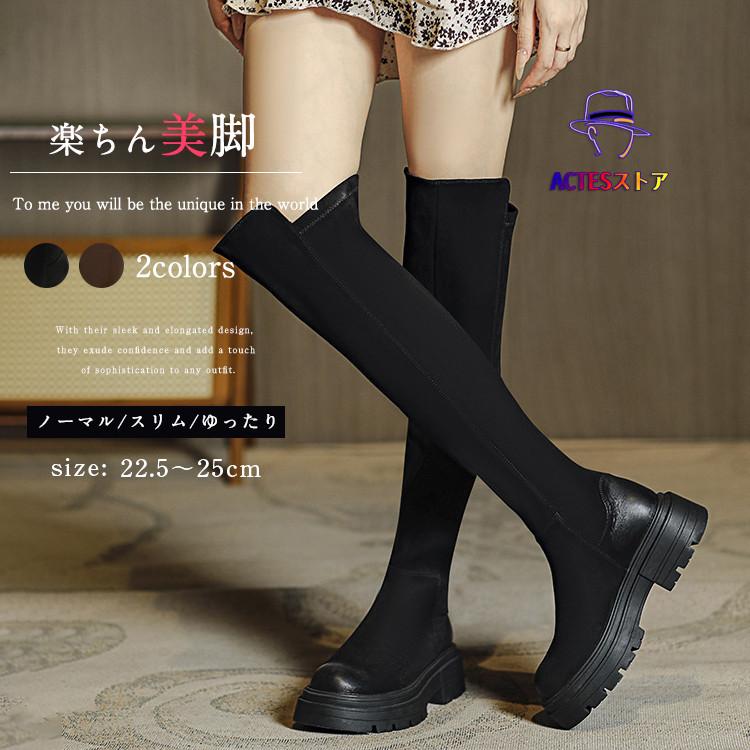 ロングブーツ レディース ブーツ ニーハイブーツ 厚底 ローヒール 美脚 細見え 履き口 筒周りゆったり 裏起毛 疲れない 痛くない 歩きやすい 防寒 韓国 カジュア