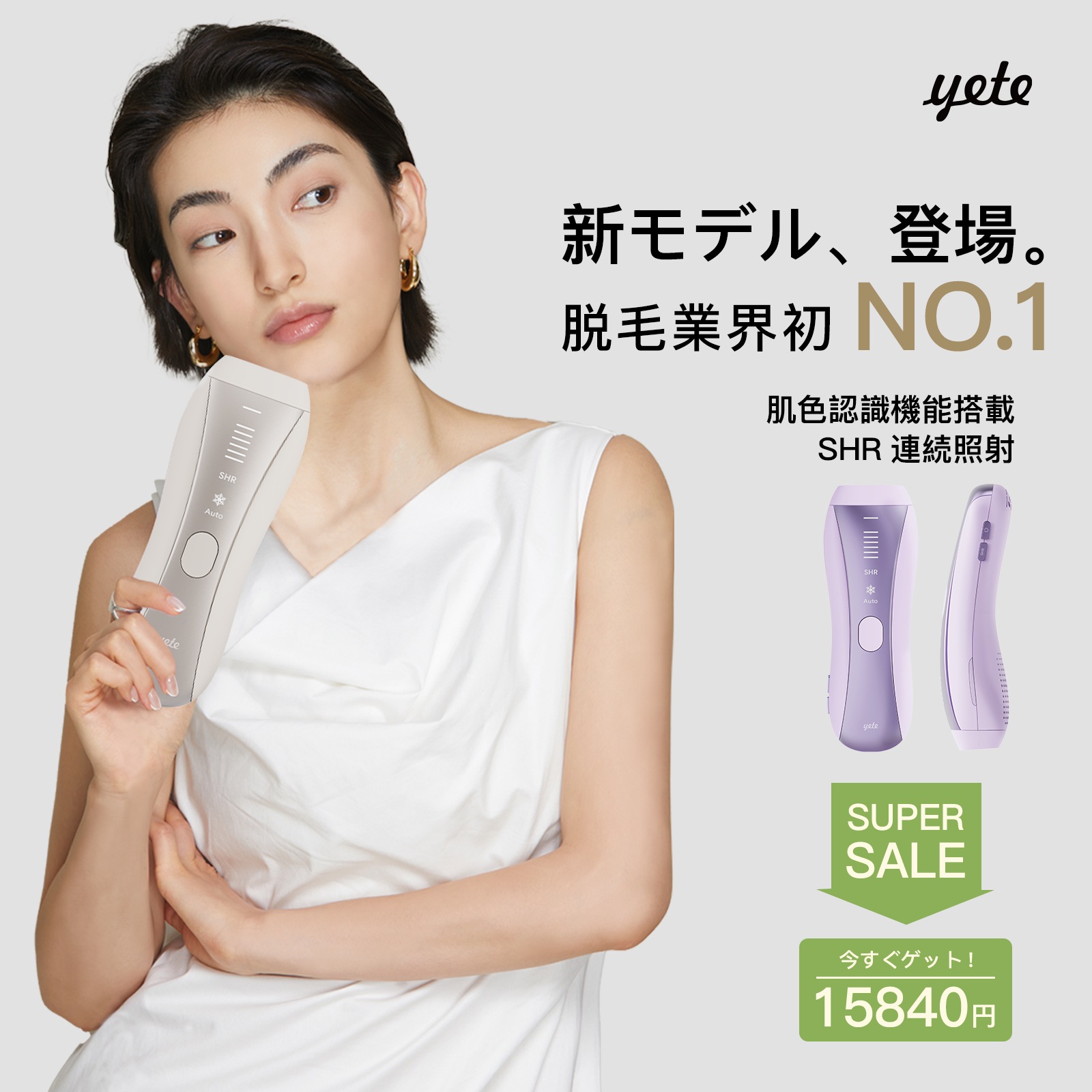 Qoo10] yete 【全プラットフォーム最安値！】無痛脱毛 : 美容・健康家電