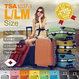 スーツケース 大型 TSAロック キャリーケース 旅行 バッグ トランク TSA1037-1★スーツケース 大型