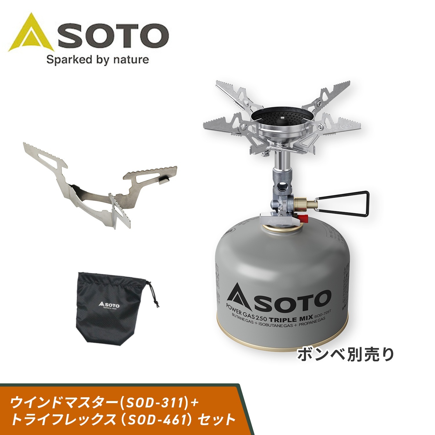 マイクロレギュレーターストーブ ウインドマスター トライフレックスセット SOD-311GS
