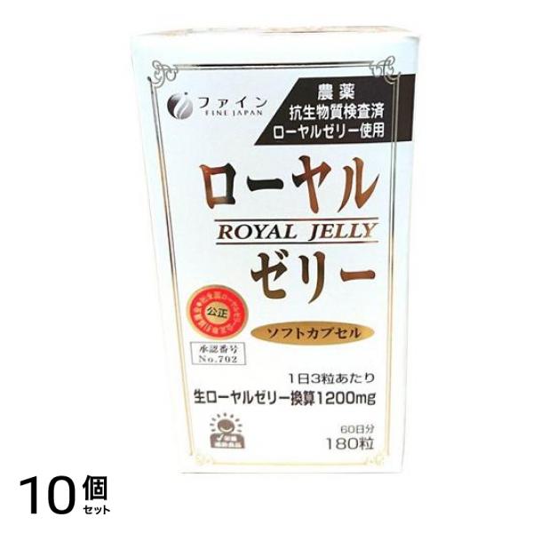 ファイン ローヤルゼリー1200 180粒 10個セット