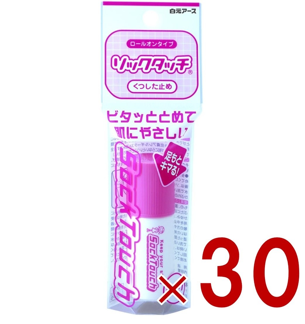 白元 ソックタッチ ピンク 12ml 靴下止め くつした止め 靴下の滑り止め 30個
