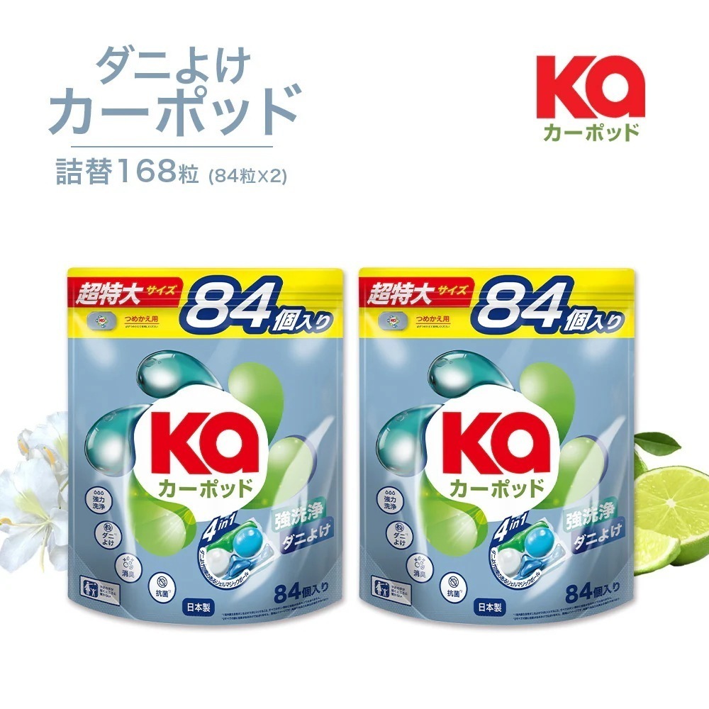 【王子製薬公式】【詰替特大】カーポッド ダニよけ 84粒×2 抗菌プラス 強力洗浄 部屋干し ジェルマジックボール 洗濯洗剤 時短 便利 ダニ除け 抗菌 生乾き
