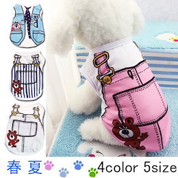 【5本まとめ買いで送料無料♪】★在庫限りの大セール★🌟大特価🐶 春夏 アイテムに最適な犬服 Tシャツ ドッグシャツ くまパロディーシャツ 5サイズ 4カラー 犬洋服 日差し対策
