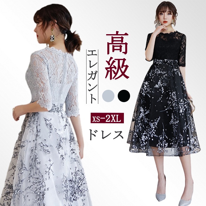 パーティードレス ミモレ丈 結婚式 演奏会 宴会 ロングドレス ワンピース ファスナー Aライン フォーマル 無地 忘年会 ロング セクシー レース 刺繍 袖あり 大きいサイズ ハイウエスト 謝恩会