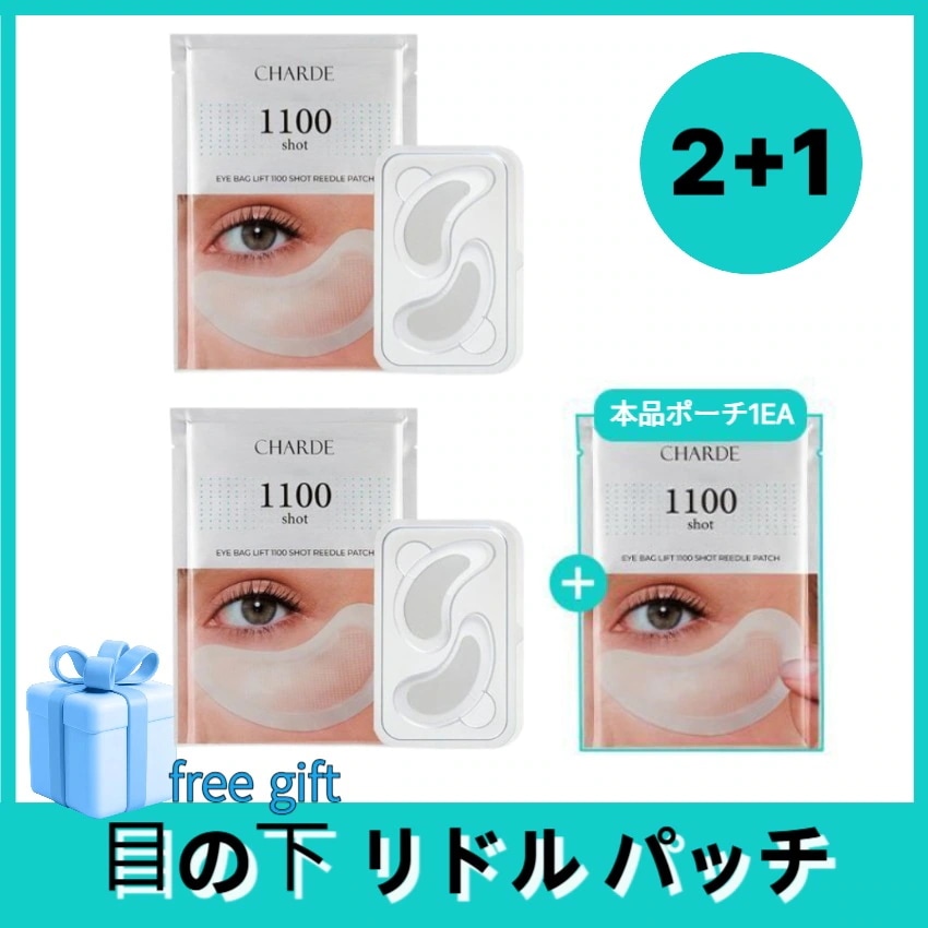 【2+1】アイバックリフト 1100ショット リドルパッチ1組 X 3EA /目の下のたるみ/目もとケア/目のしわの下のくぼみ /ダークサークル ケア
