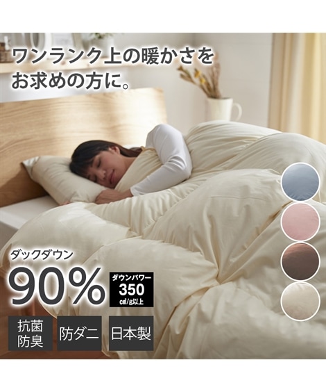 掛け布団 日本製 抗菌防臭防ダニ羽毛布団 ダックダウン９０％ 19,943円