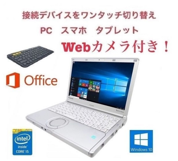 Webカメラ搭載サポート付きPanasonic CF-SX1 レッツノート メモリー:8GB SSD:256GB ロジクール K380BK ワイヤレス キーボード