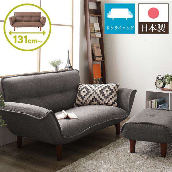 日本製 リクライニング ソファー カウチ ソファー 2人掛け オットマン付き タスク生地 グレー