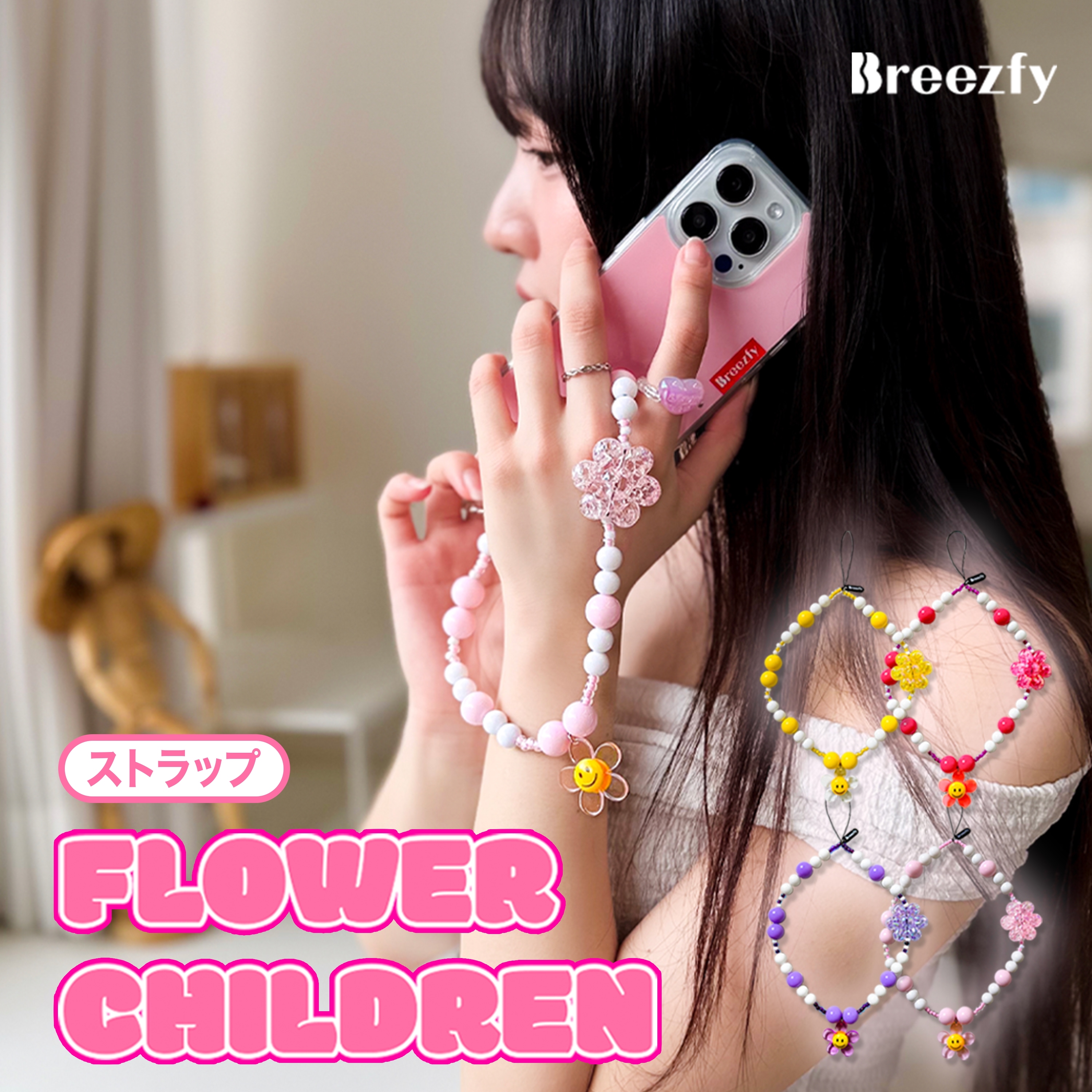 FLOWER CHILDREN スマホストラップ【カラフル＆個性派】