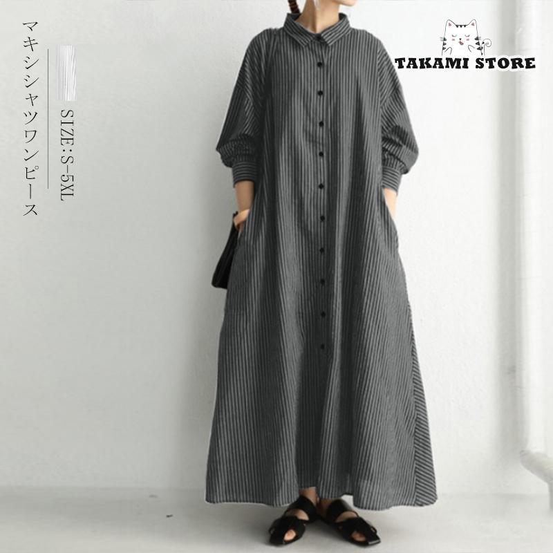 ワンピース チュニック マキシ レディース ロング シャツワンピース 大きいサイズ 長袖 体型カバー 柔らかい ストライプ フレアワンピース aライン ゆったり