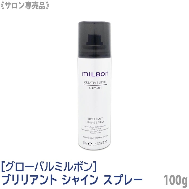 Qoo10] ミルボン グローバル ミルボン ブリリアント シャ