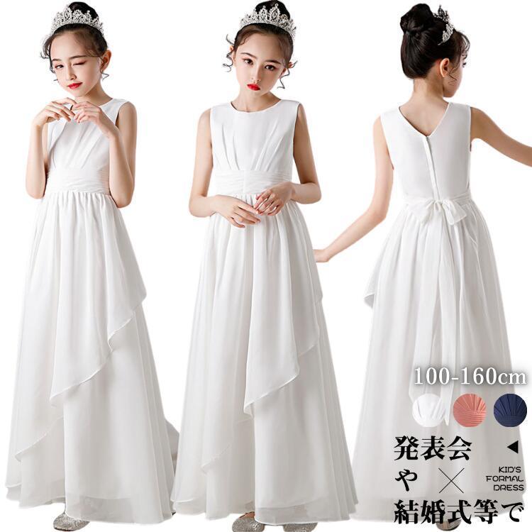 今月の新商品 子供ドレス 白 結婚式 フラワーガール ピアノ 発表会 セレモニードレス ホワイト ロング丈 シンプル エレガント ジュニア 女の子 キッズ フォーマル 演奏会 記念子供ドレス 白 結婚