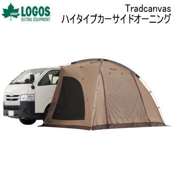 アウトドア キャンプ サイドオーニング LOGOS Tradcanvas ハイタイプカーサイドオーニング 71202000 ロゴス