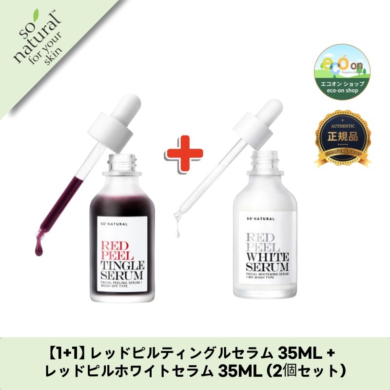 【1+1】【韓国コスメ】【正規品扱い店】 レッドピルティングルセラム 35ML + レッドピルホワイトセラム 35ML (2個セット)