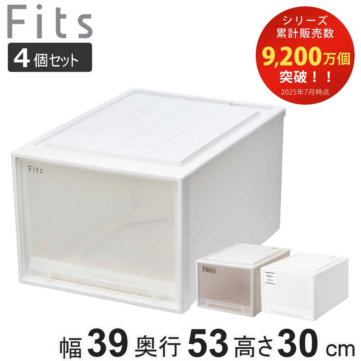 収納ケース Fits フィッツ フィッツケース クローゼット L-53 同色4個セット 衣装ケース 収納 幅39 奥行53 高さ30 天馬 日本製 ケース 引き出し 収納ボックス プラスチック