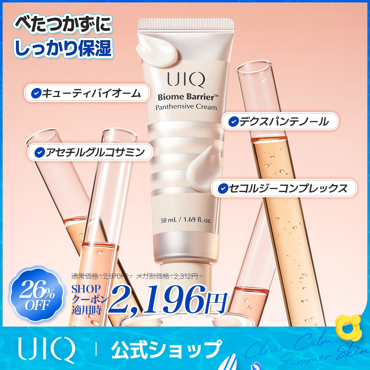 Qoo10] UIQ バイオームバリアパンテンシブクリーム 5 : スキンケア