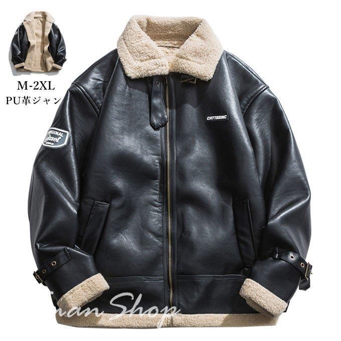 ライダースジャケット メンズ ライダース 革ジャン 裏ボア ジャケット シングルライダース レザージャケット ブルゾン PU バイカー バイク 防寒着 革ジャン 10,559円