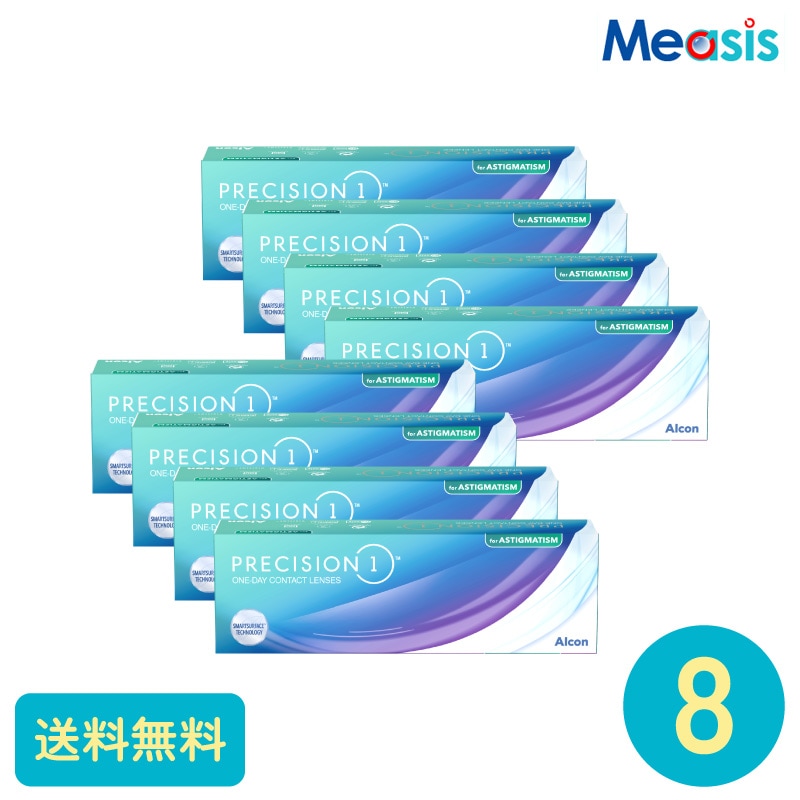要処方箋 プレシジョンワン乱視用 30枚 8箱 アルコン 1日使い捨てタイプ乱視用