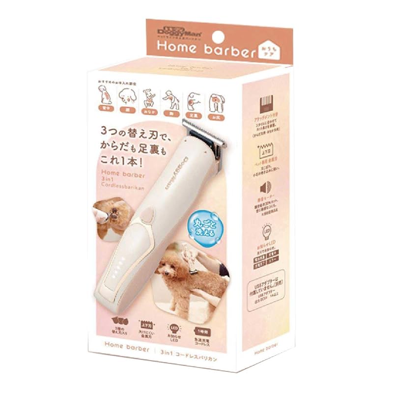 ドギーマン ホームバーバー 3in1 コードレスバリカン 犬・猫用