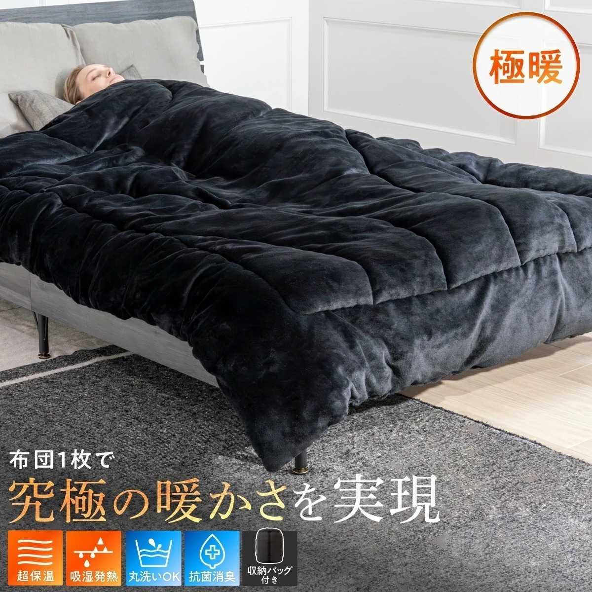 あったか とろける 毛布 日本企業 1年保証 布団 極暖サーモ 掛け布団 GOKUMIN かけ布団 シングル 冬用掛け布団 暖かい 吸湿発熱 洗える 掛布団　洗濯機 軽い 静電気防止 ふわふわ 柔らか 8,029円