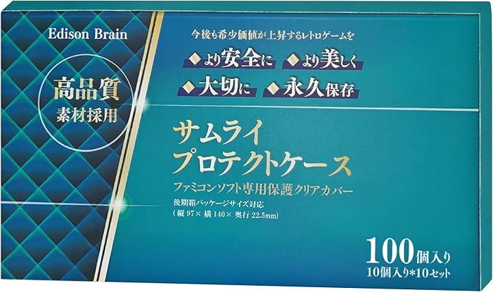 EB レトロゲーム 保護ケース 保管 クリアケース ハード型 希少高価 カセット(ファミコン後期専用（FC後期）, 100枚セット) 7,981円