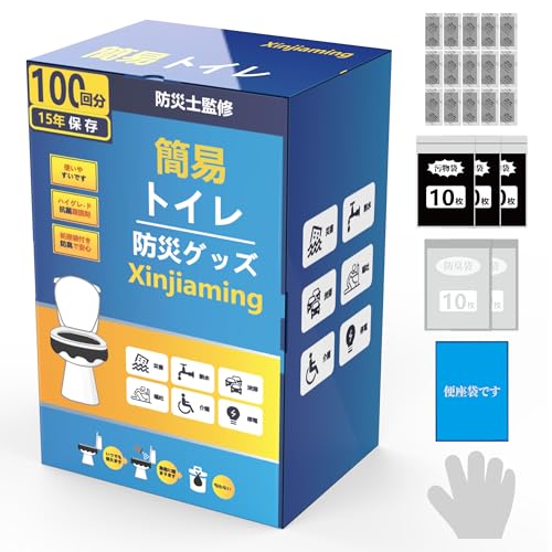 どこでも簡単トイレ【防災士が監修】 簡易トイレ 救急トイレ 携帯/防災/非常用トイレ 防災グッズ 防災ガイ