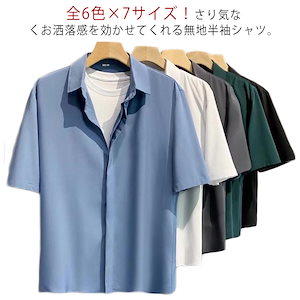 シャツ メンズ トップス 半袖 カジュアルシャツ ビジネス 夏服 シンプル 無地 トップス ゆったり 大きいサイズ 4L 5L 全6色7サイズ！半袖シャツ