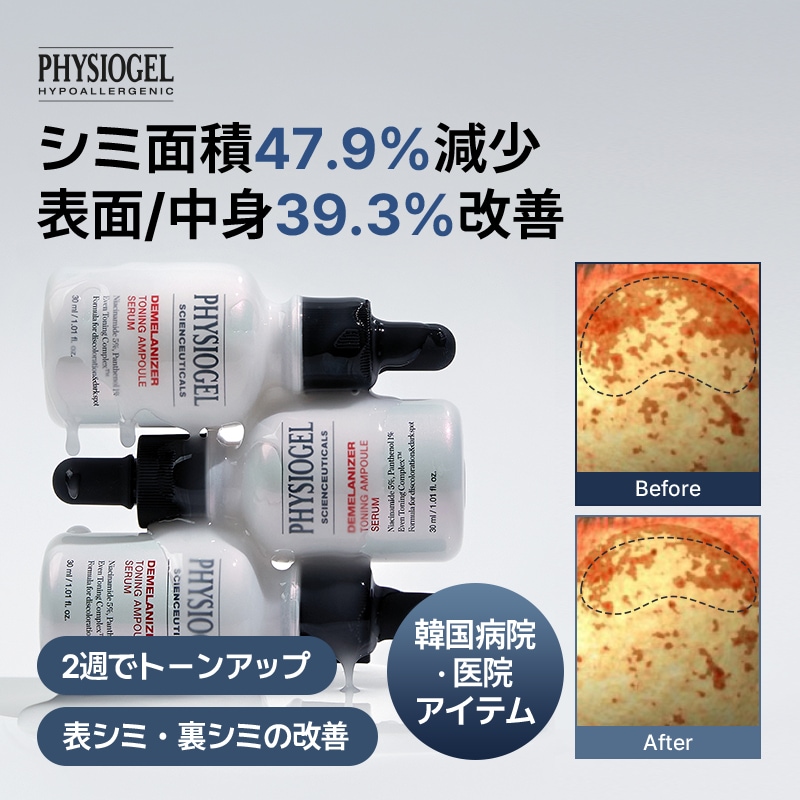 【公式】PHYSIOGEL ディメラナイザートーニングアンプル30ml /韓国コスメ/韓国スキンケア/アンプル/化粧水/保湿/スージング/毛穴改善