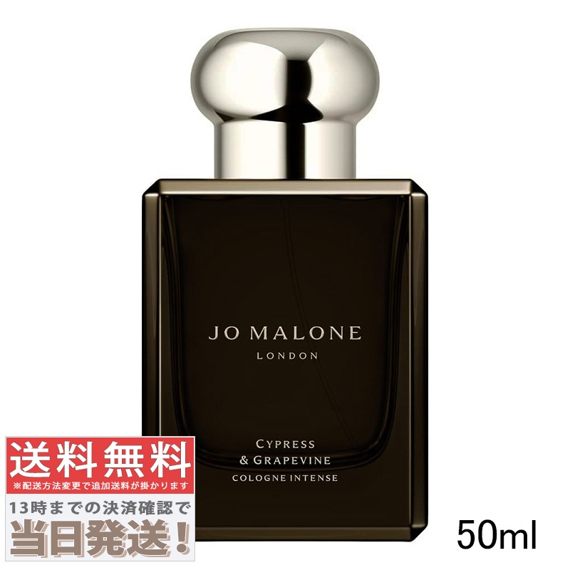 サイプレス & グレープバイン コロン インテンス 50ml