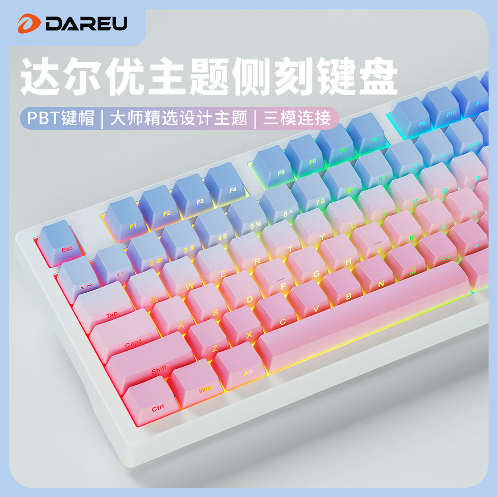 Daryou サイド刻印有線ワイヤレス Bluetooth グラデーションかわいい女の子高見えゲームコンピュータオフィスメカニカルキーボード