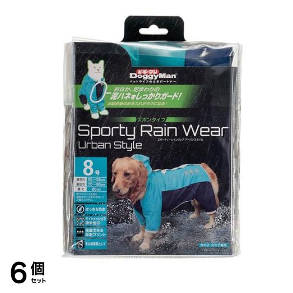 ドギーマン スポーティーレインウェア アーバンスタイル ズボンタイプ 8号 1枚入 (ブルー×ネイビー) 6個セット