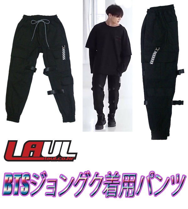 laul カーゴパンツ bts ジョングク着用 - ワークパンツ/カーゴパンツ