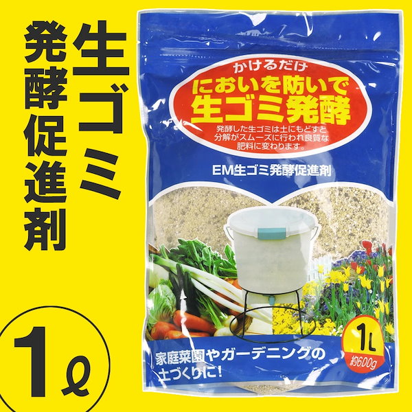 Qoo10] EM生ゴミ発酵促進剤 1L ぼかし肥料