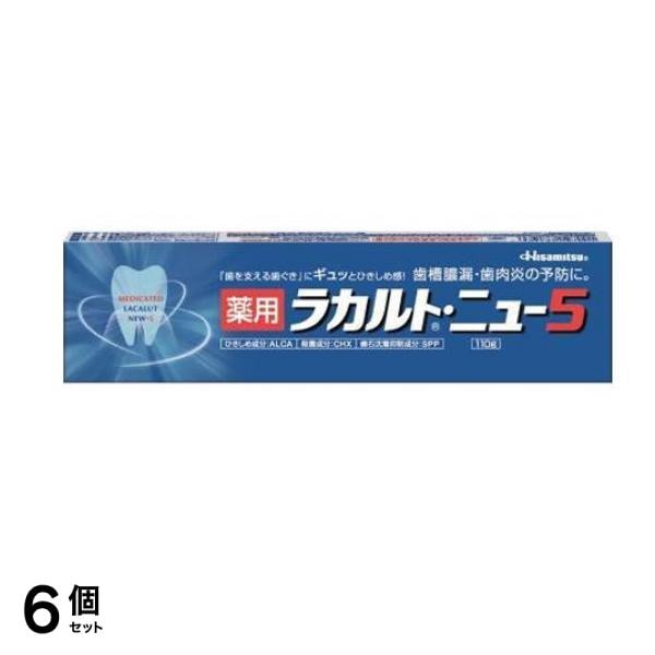 久光製薬 薬用ラカルト・ニュー5 110g 6個セット