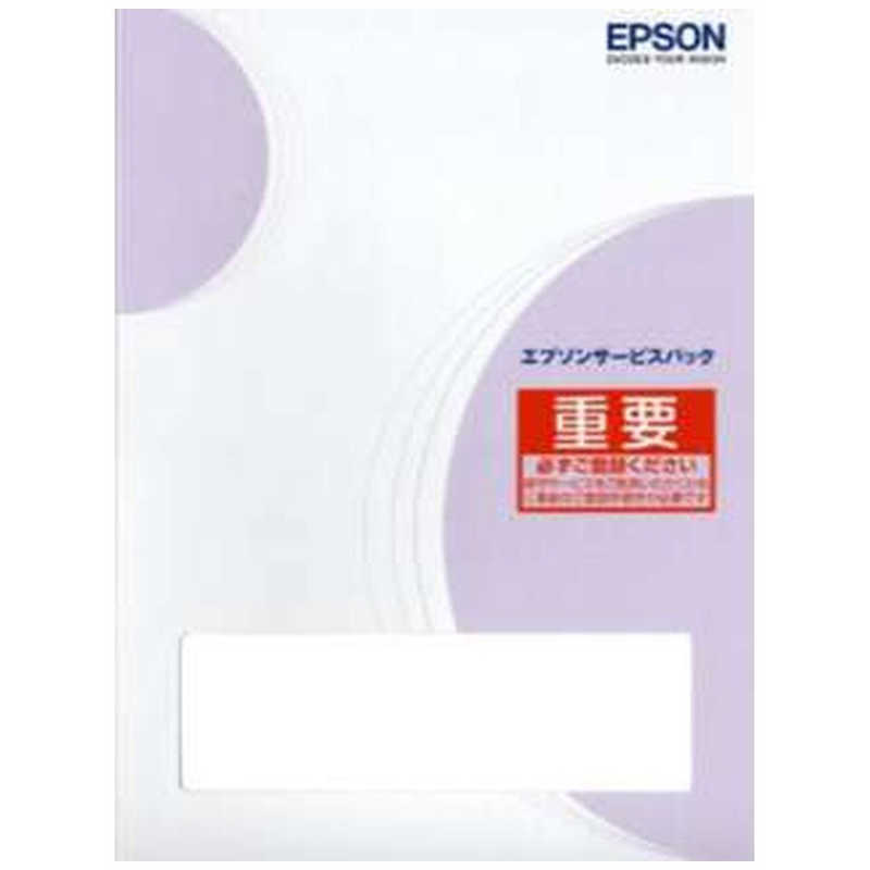 エプソン　EPSON　定期交換部品付エプソンサービスパック 出張保守 購入同時5年　TLPS3805