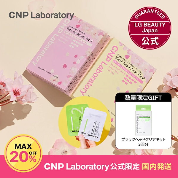 Qoo10] CNP Laboratory 【公式】 CNP ブラックヘッド クリア