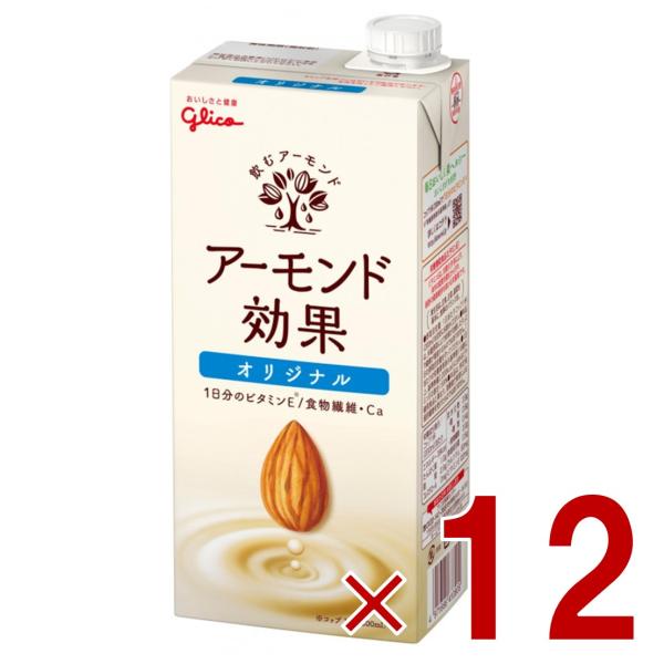 グリコ アーモンド効果 オリジナル 1000ml 飲むアーモンド アーモンドミルク 12個