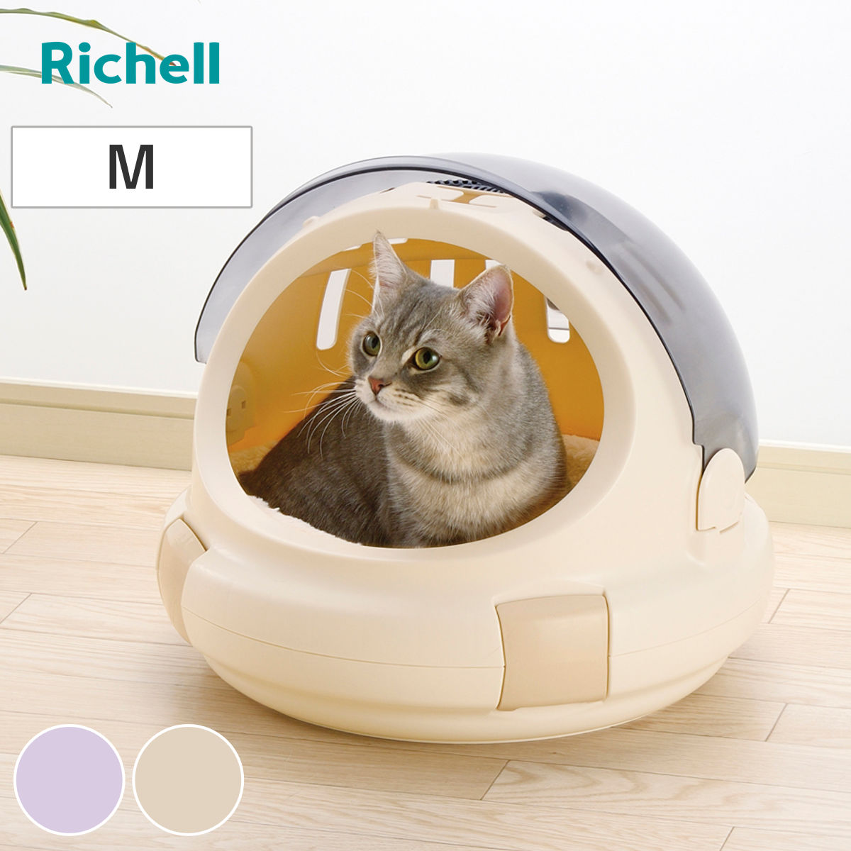 ペットキャリー ペットベッド コロル おでかけネコベッド M 猫 ベッドキャリー キャリー ハード 猫用 ペット用 リッチェル お出かけ 旅行 ドライブ 防災 災害 ペット用品 キャリーケース