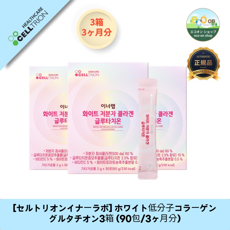 【韓国製】【正規品扱い店】[イナーラボ] ホワイト低分子コラーゲングルタチオン3箱 (90包/3ヶ月分)