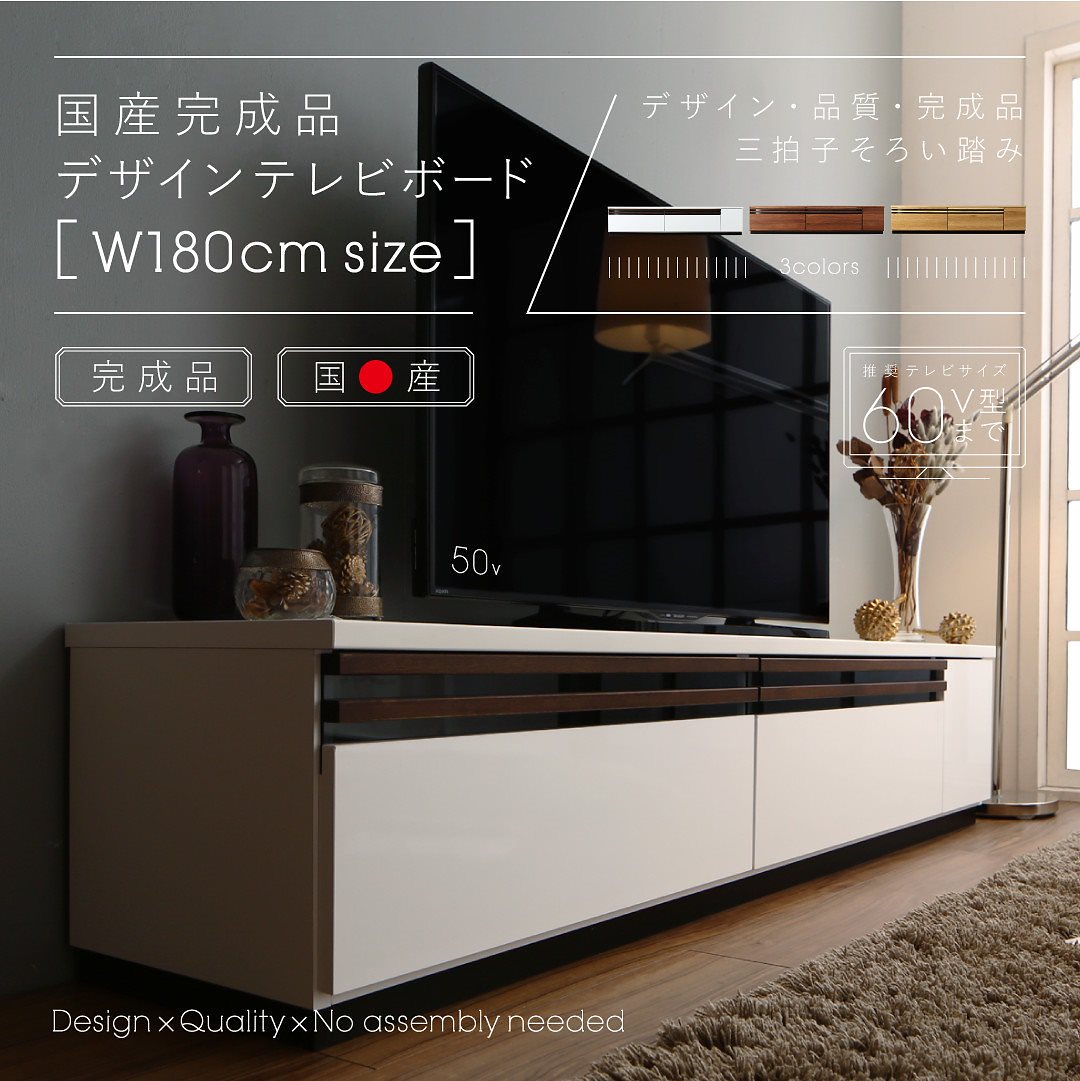 国産 完成品 デザインテレビボード [Willy]ウィリー 180cm ブラウン