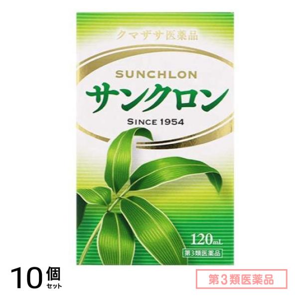 第３類医薬品 サンクロン 120mL 10個セット